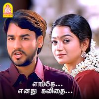 Bharadwaj - Enge Enathu Kavithai (Original Motion Picture Soundtrack)
