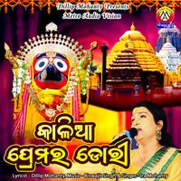 Ira Mohanty - Kalia Premara Dori