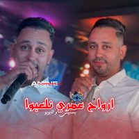 Amine Marseille - Arwah Omri Nla3bo B Stitch W Labubu