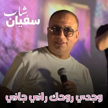 cheb sofiane 31 - Wajdi Rohak Rani Jay