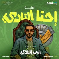 Shahid - Ehna El Nadi