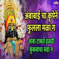 Uttara Kelkar - Amba Bai cha Krupene Fulala Mala Ga - Amba Takte Haldi Kunkvacha Sada Ga