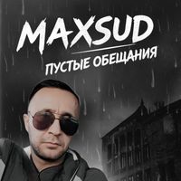 Maksud - Пустые обещания