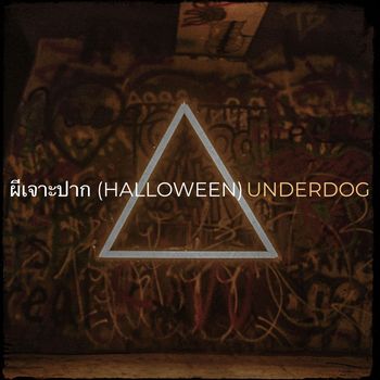 underdog - ผีเจาะปาก (Halloween)