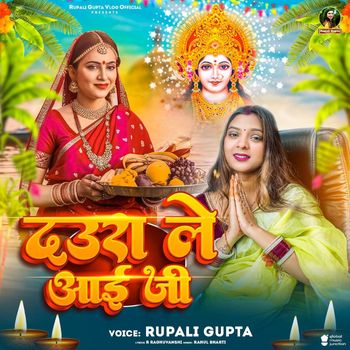 Rupali Gupta - Daura Le Aai Ji
