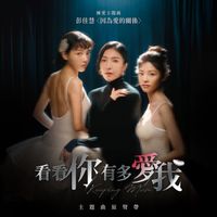 Julia Peng - Because of Love (TV Series "Keeping Mum" Cradling Love Theme Song)