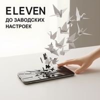 ELEVEN - До заводских настроек