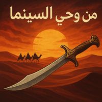 Saudi - من وحي السينما