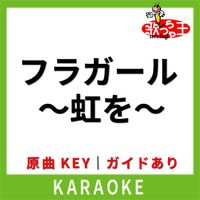 歌っちゃ王 - フラガール ～虹を～(カラオケ) [原曲歌手:jake shimabukuro]