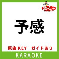 歌っちゃ王 - 予感(カラオケ) [原曲歌手:Dir en grey]