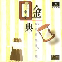 WaWa - Jin Zhi Juan Jing Dian Zhong Sheng Ji