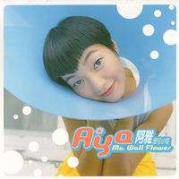 Aya - Bi Hua Xiao Jie