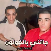 Aziz Benisafi - جاتني بالكولون