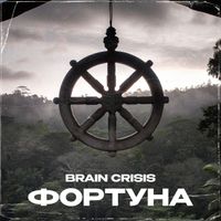 Brain Crisis - Фортуна