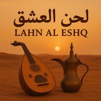 Saudi - لحن العشق