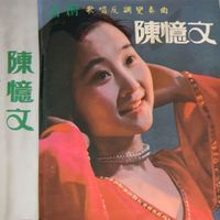蔡红虹 - 陈忆文首创歌唱反调变奏曲