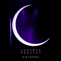 Jakarta Project - Солярис
