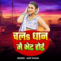 Amit Kumar - Chala Dhan Me Bhet Hoe
