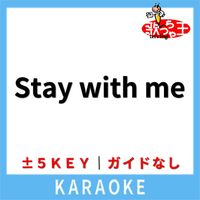 歌っちゃ王 - Stay with me(ガイド無しカラオケ) [原曲歌手:Kaoru Amane]
