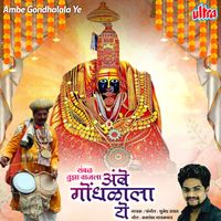 Sumedh Jadhav - Ambe Gondhalala Ye