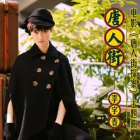 李宇春 - 唐人街 (《唐人街探案》主题曲)