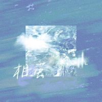 B.T.M - 相茧