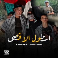 Kamara - اسطول الاقصى