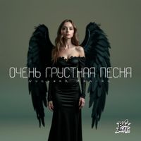 Nuclear Maniac - Очень грустная песня