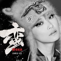 李宇春 - 蛮