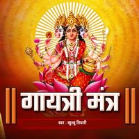 Khushboo Tiwari - Gayatri Mantra