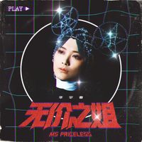 李宇春 - 无价之姐