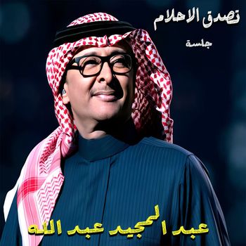 Abdul Majeed Abdullah - Tesadeg L'ahlam (Live)