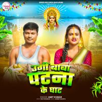 Amit Kumar - Ugi Baba Patna Ke Ghaat