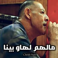 Cheikh Nani - مالهم لهاو بينا