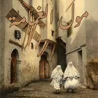 El Hadj M'hamed El Anka - مول الغمامة