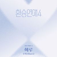 Suzy - EXchange4, Pt. 4 (Original Soundtrack)