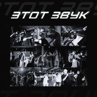 GTO - Этот звук