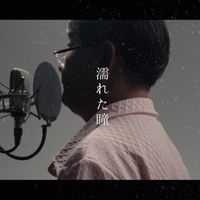 kabu - 濡れた瞳