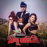 Andrew Kishore - Bichchu Bahini (Original Motion Picture Soundtrack)