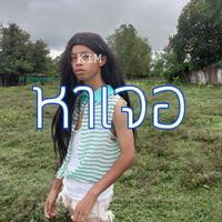 KIM - หาเจอ