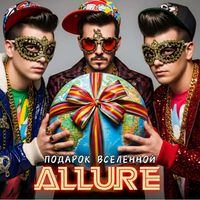 ALLURE - Подарок вселенной
