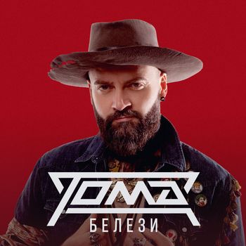 Toma - Белези