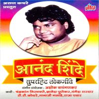Anand Shinde - Super Hit Lokgeet Aanand Shinde