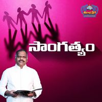 RAMESH HOSANNA MINISTRIES - Saangathyamu