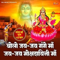 Sunita - Bolo Jai Jai Gange Maa Jai Jai Mokshdaini Maa - Ganga Maa Dhun 108 Times