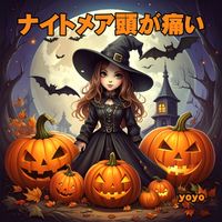 yoyo - ナイトメア頭が痛い