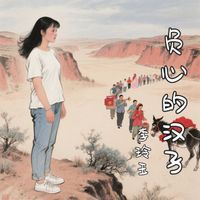 李玲玉 - 负心的汉子