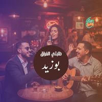 Boozyd - طلبتي الفراق