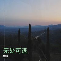 Ming - 无处可逃