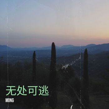 Ming - 无处可逃
